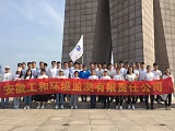 安徽工和環(huán)境監(jiān)測有限責(zé)任公司